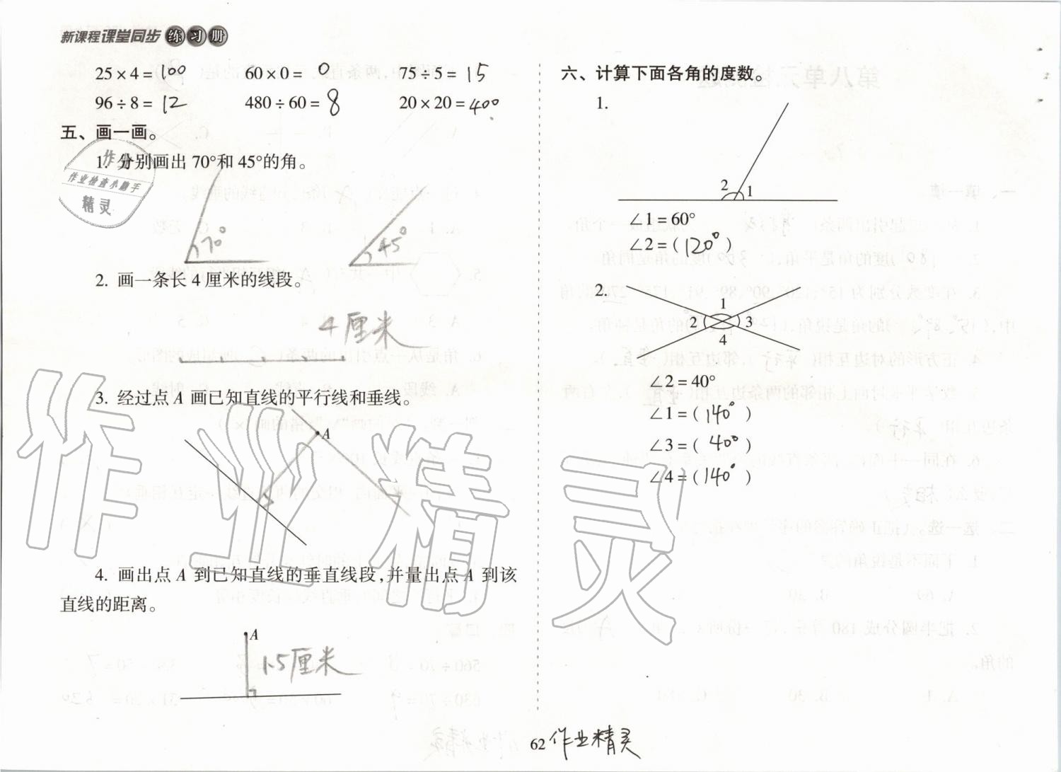 2019年新課程課堂同步練習(xí)冊四年級數(shù)學(xué)上冊蘇教版 第62頁