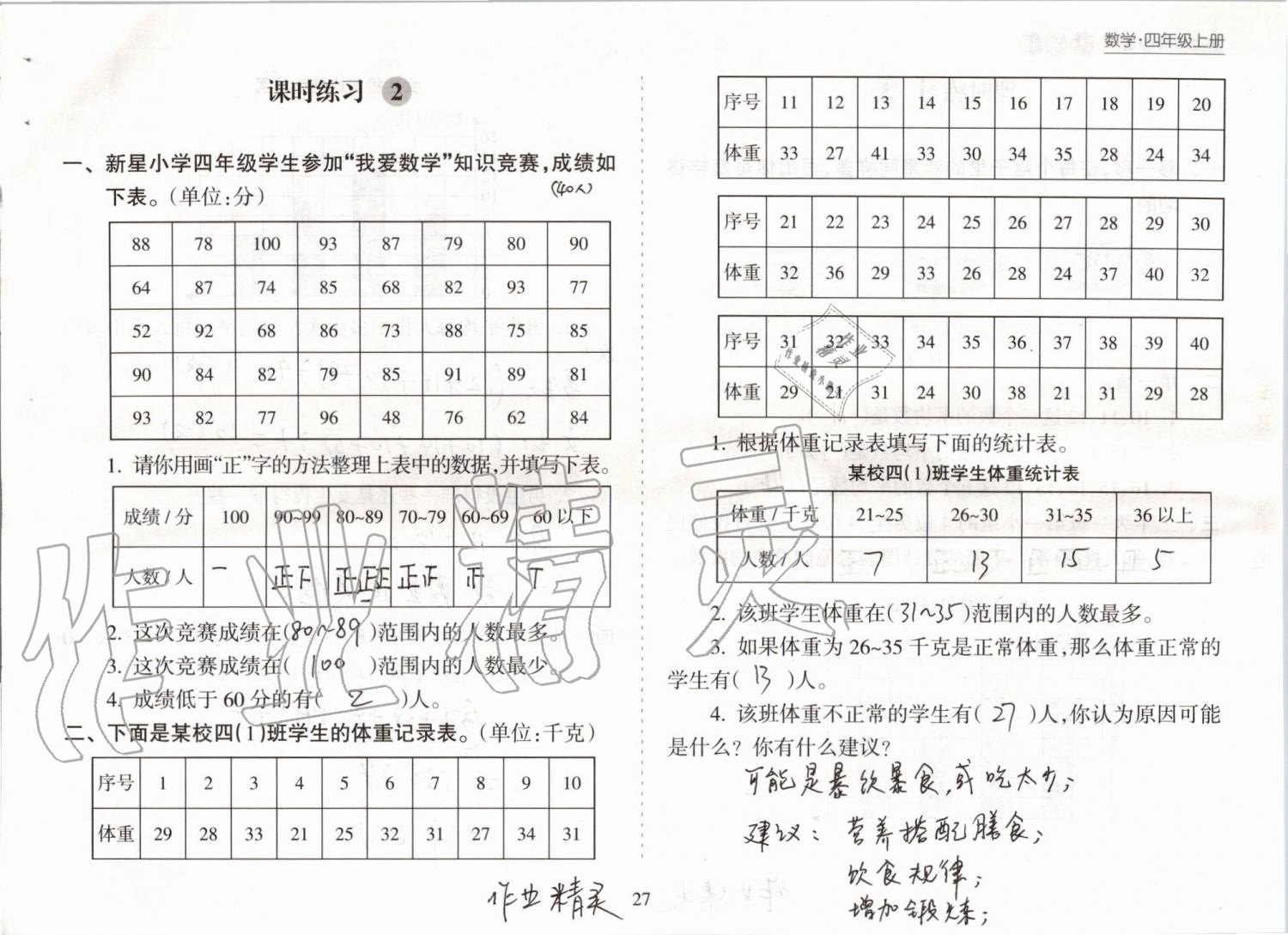 2019年新課程課堂同步練習冊四年級數(shù)學上冊蘇教版 第27頁