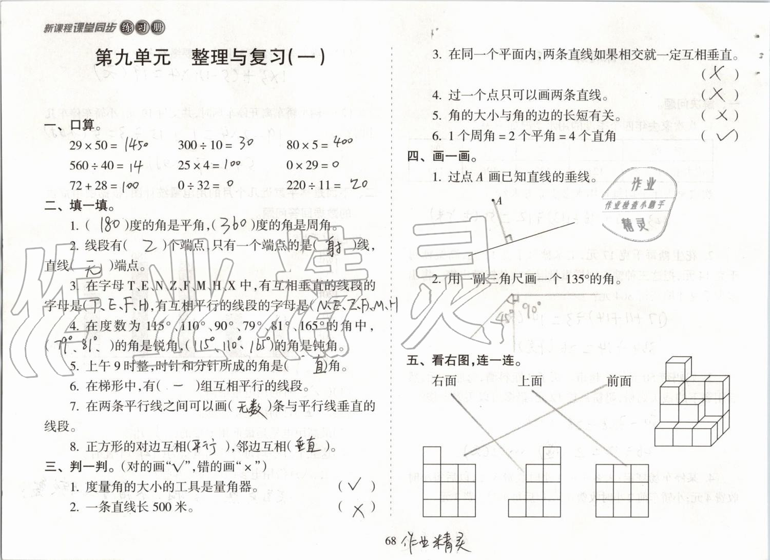 2019年新課程課堂同步練習(xí)冊四年級數(shù)學(xué)上冊蘇教版 第68頁