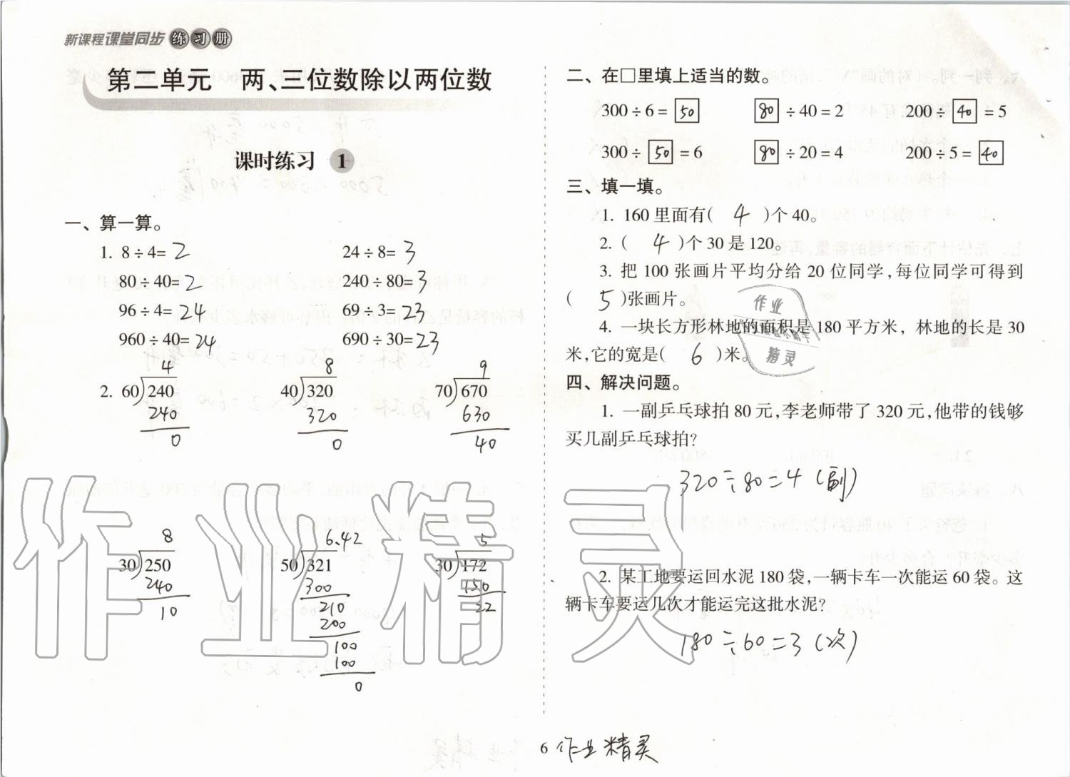 2019年新課程課堂同步練習(xí)冊(cè)四年級(jí)數(shù)學(xué)上冊(cè)蘇教版 第6頁(yè)