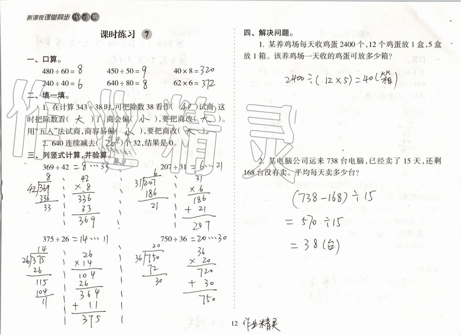 2019年新课程课堂同步练习册四年级数学上册苏教版 第12页