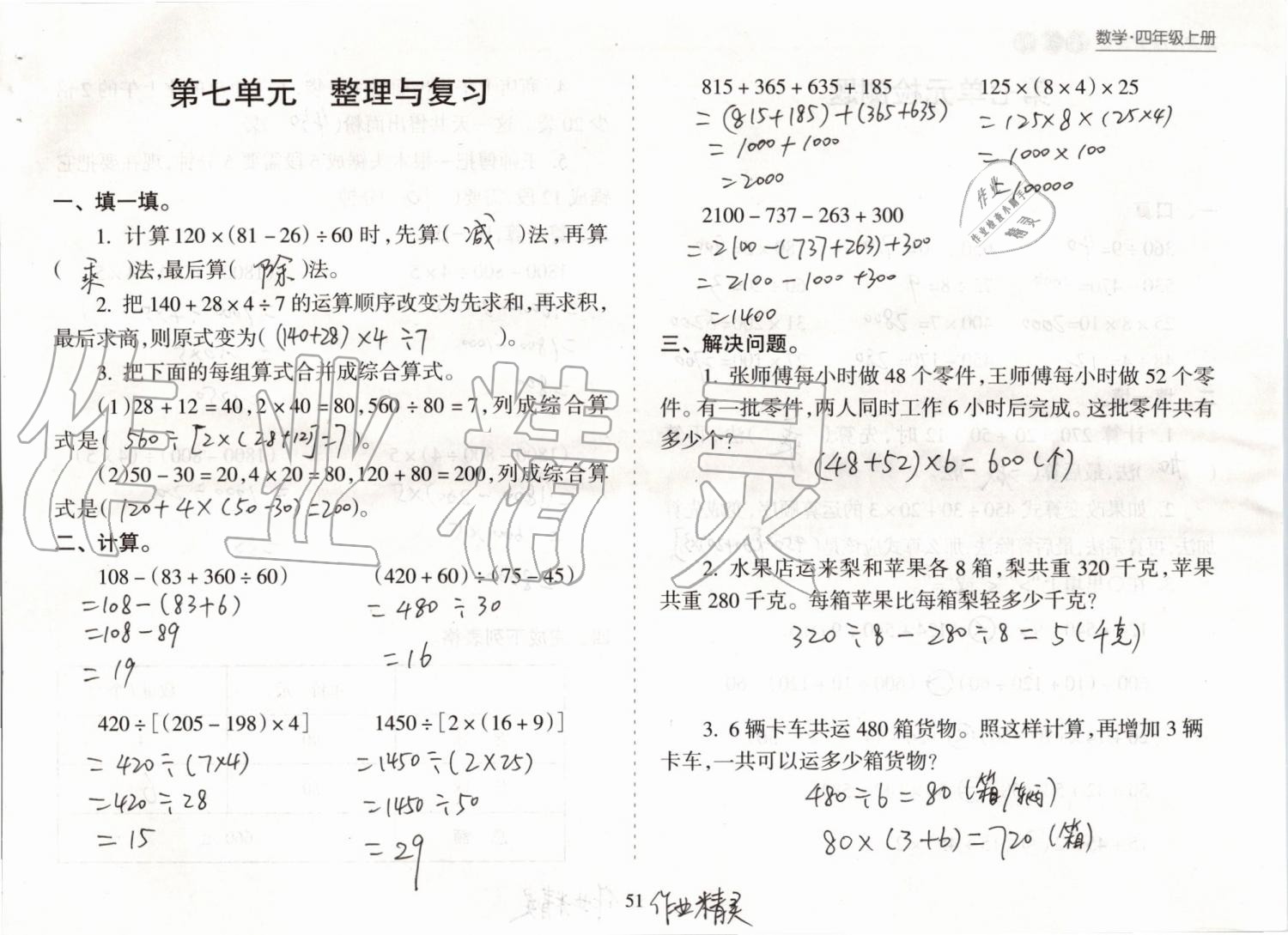 2019年新课程课堂同步练习册四年级数学上册苏教版 第51页