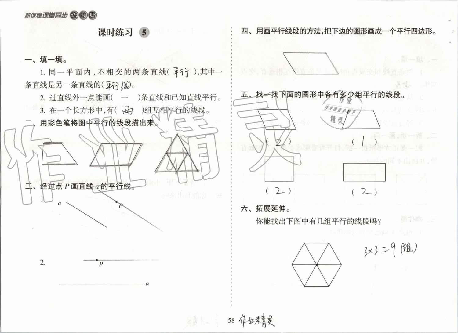 2019年新課程課堂同步練習(xí)冊四年級數(shù)學(xué)上冊蘇教版 第58頁