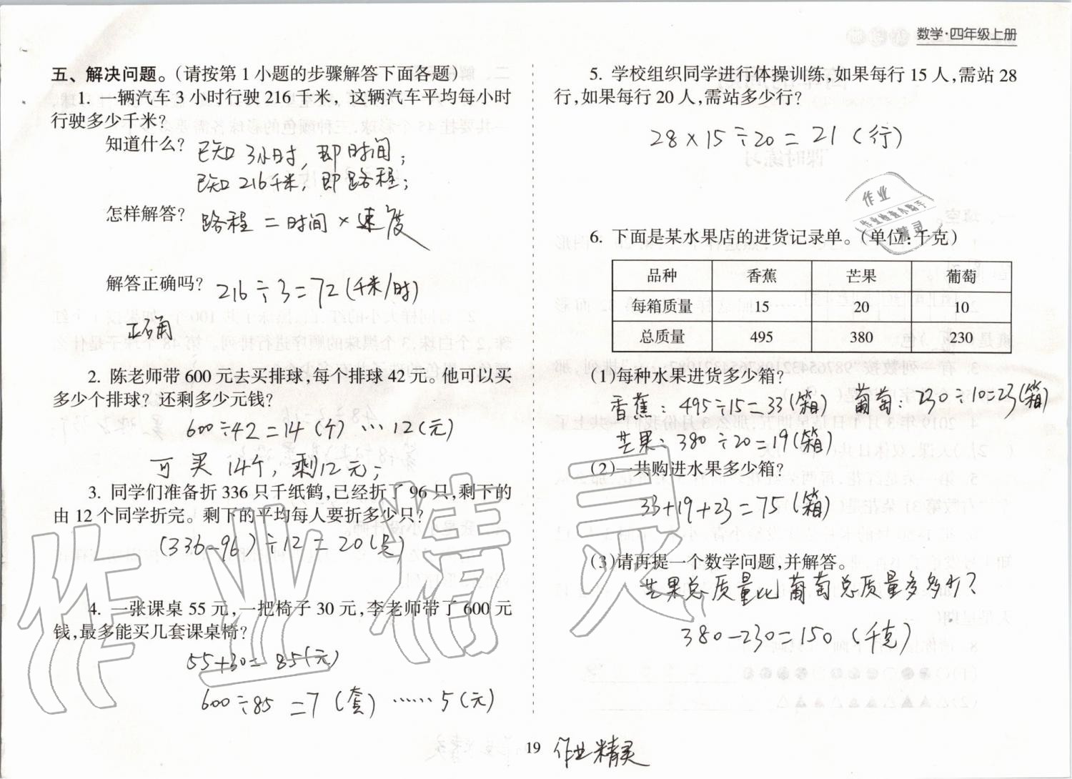 2019年新課程課堂同步練習(xí)冊四年級數(shù)學(xué)上冊蘇教版 第19頁