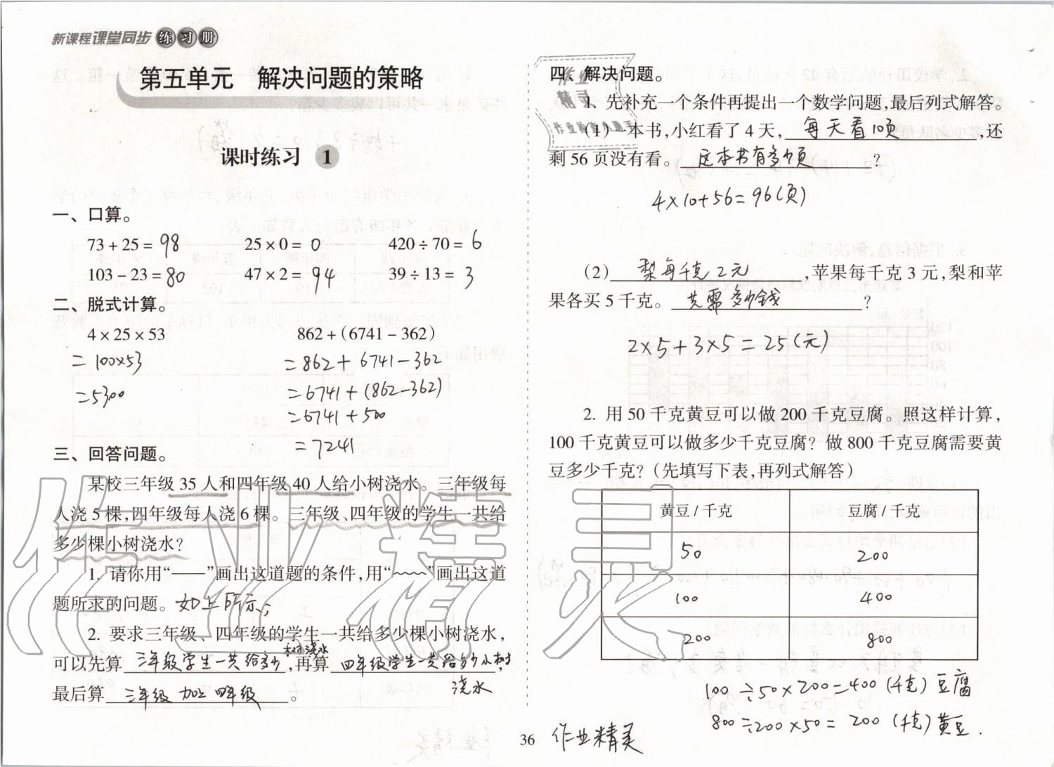 2019年新課程課堂同步練習(xí)冊四年級數(shù)學(xué)上冊蘇教版 第36頁