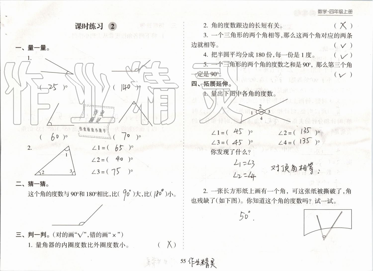 2019年新課程課堂同步練習(xí)冊四年級數(shù)學(xué)上冊蘇教版 第55頁