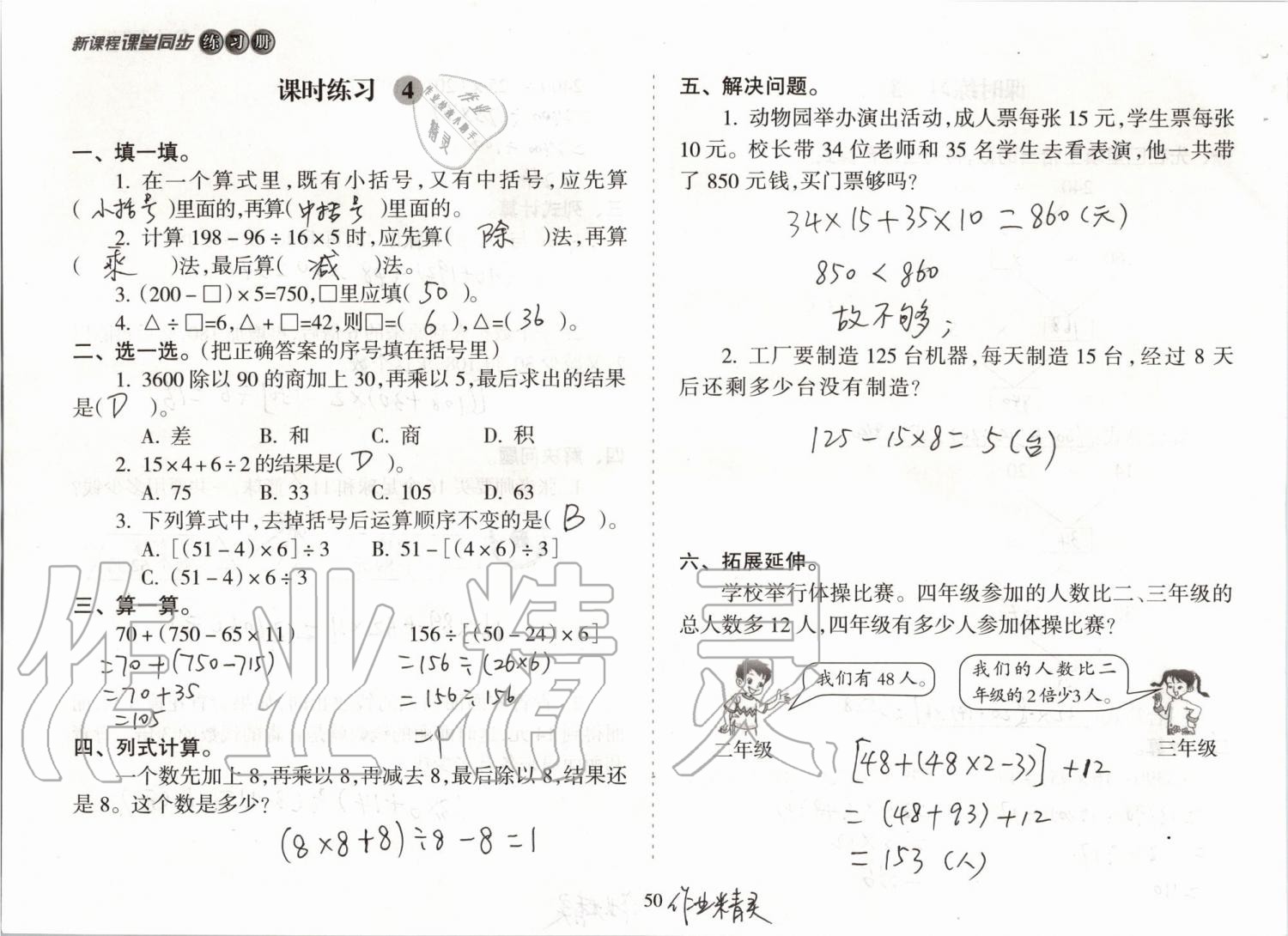 2019年新課程課堂同步練習(xí)冊四年級(jí)數(shù)學(xué)上冊蘇教版 第50頁