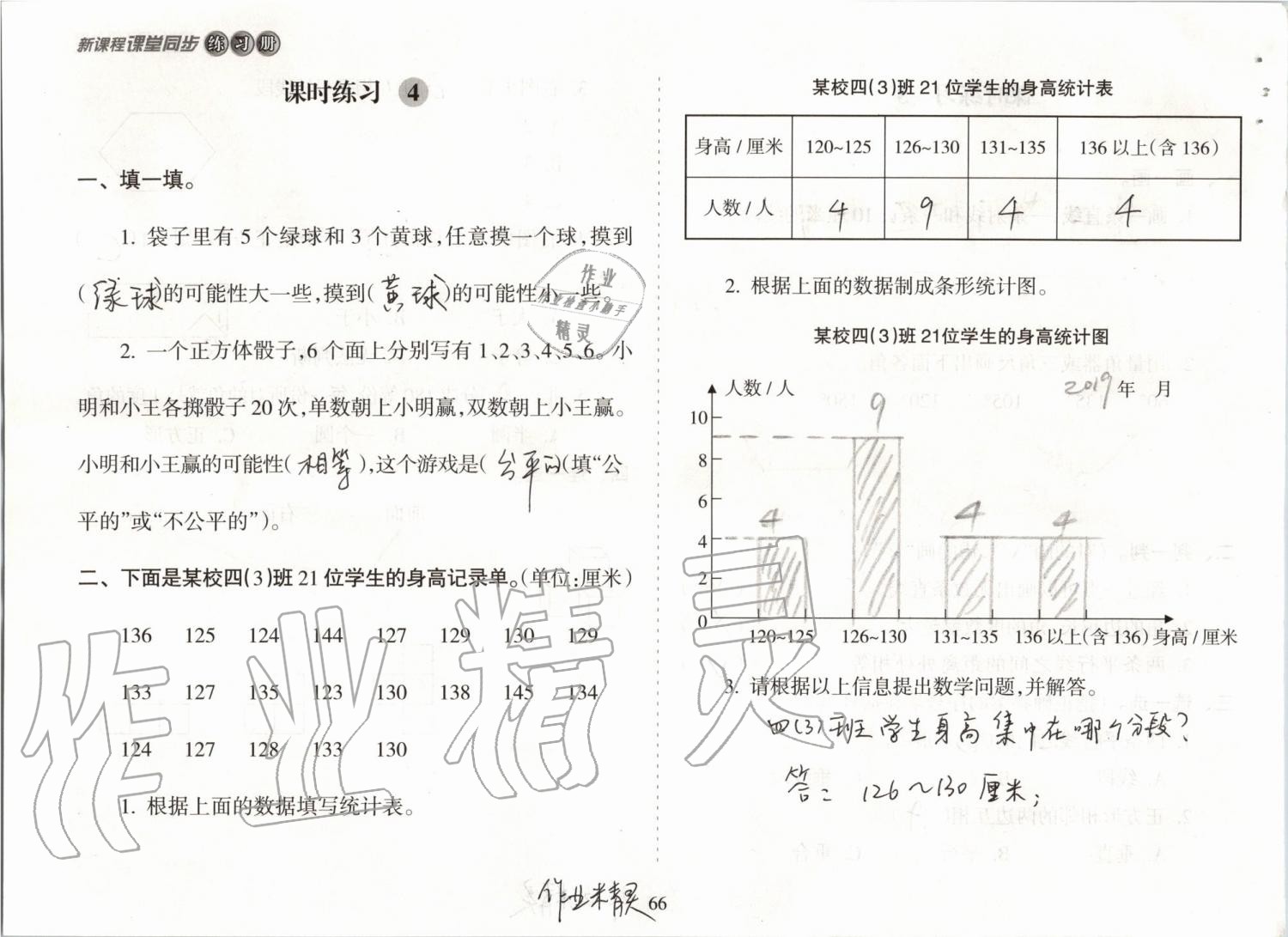 2019年新課程課堂同步練習(xí)冊(cè)四年級(jí)數(shù)學(xué)上冊(cè)蘇教版 第66頁