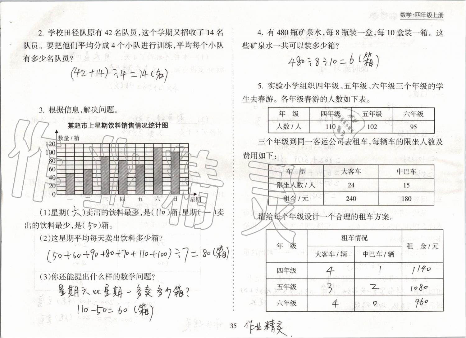 2019年新课程课堂同步练习册四年级数学上册苏教版 第35页