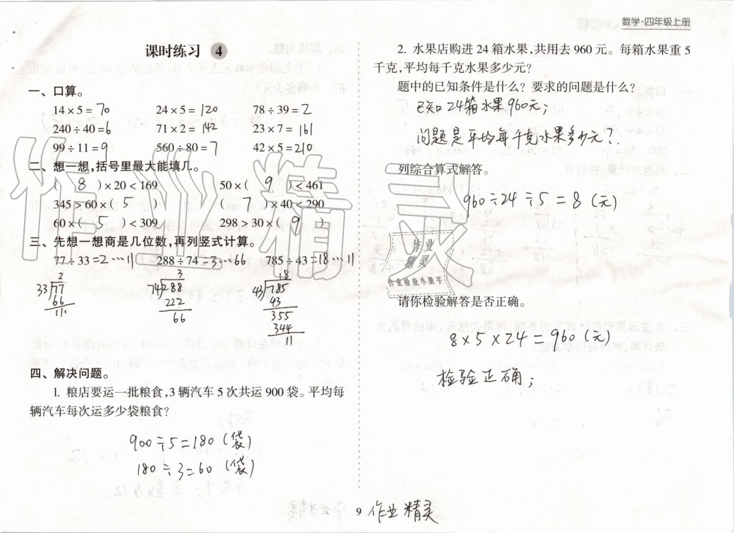 2019年新課程課堂同步練習冊四年級數(shù)學上冊蘇教版 第9頁