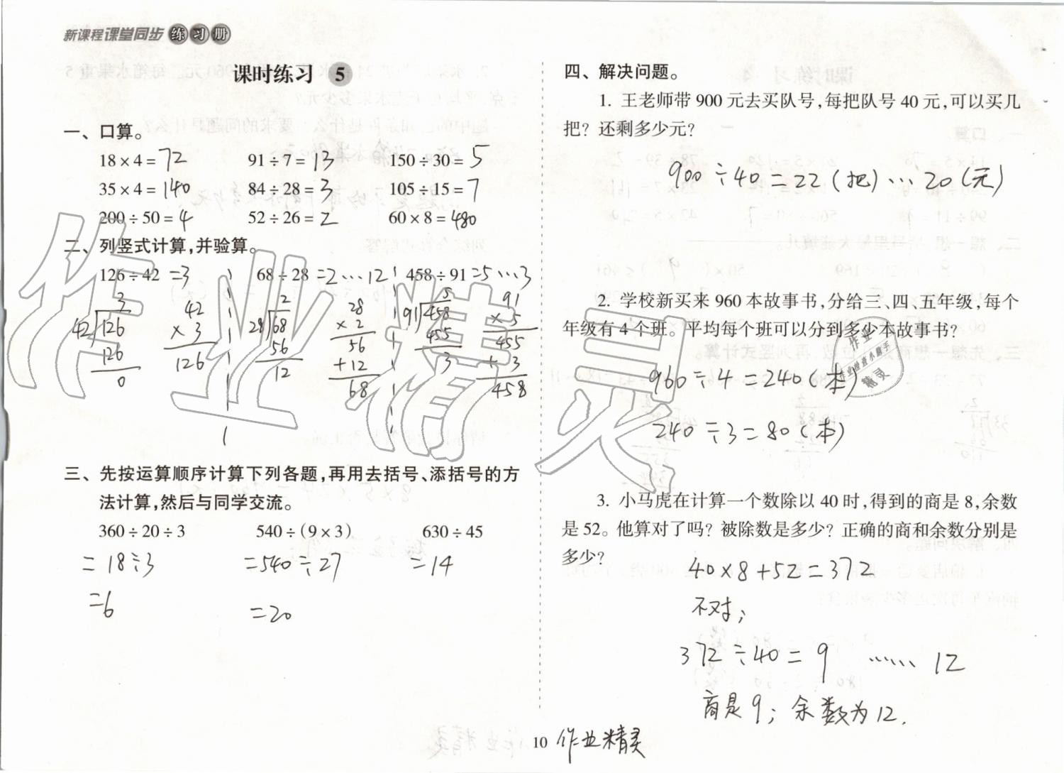 2019年新課程課堂同步練習(xí)冊(cè)四年級(jí)數(shù)學(xué)上冊(cè)蘇教版 第10頁