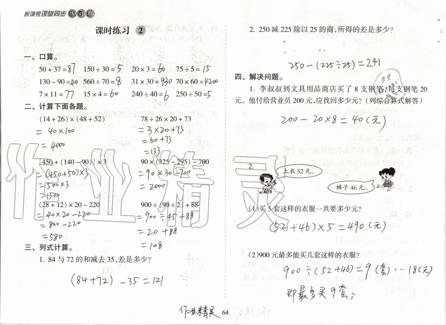 2019年新课程课堂同步练习册四年级数学上册苏教版 第64页