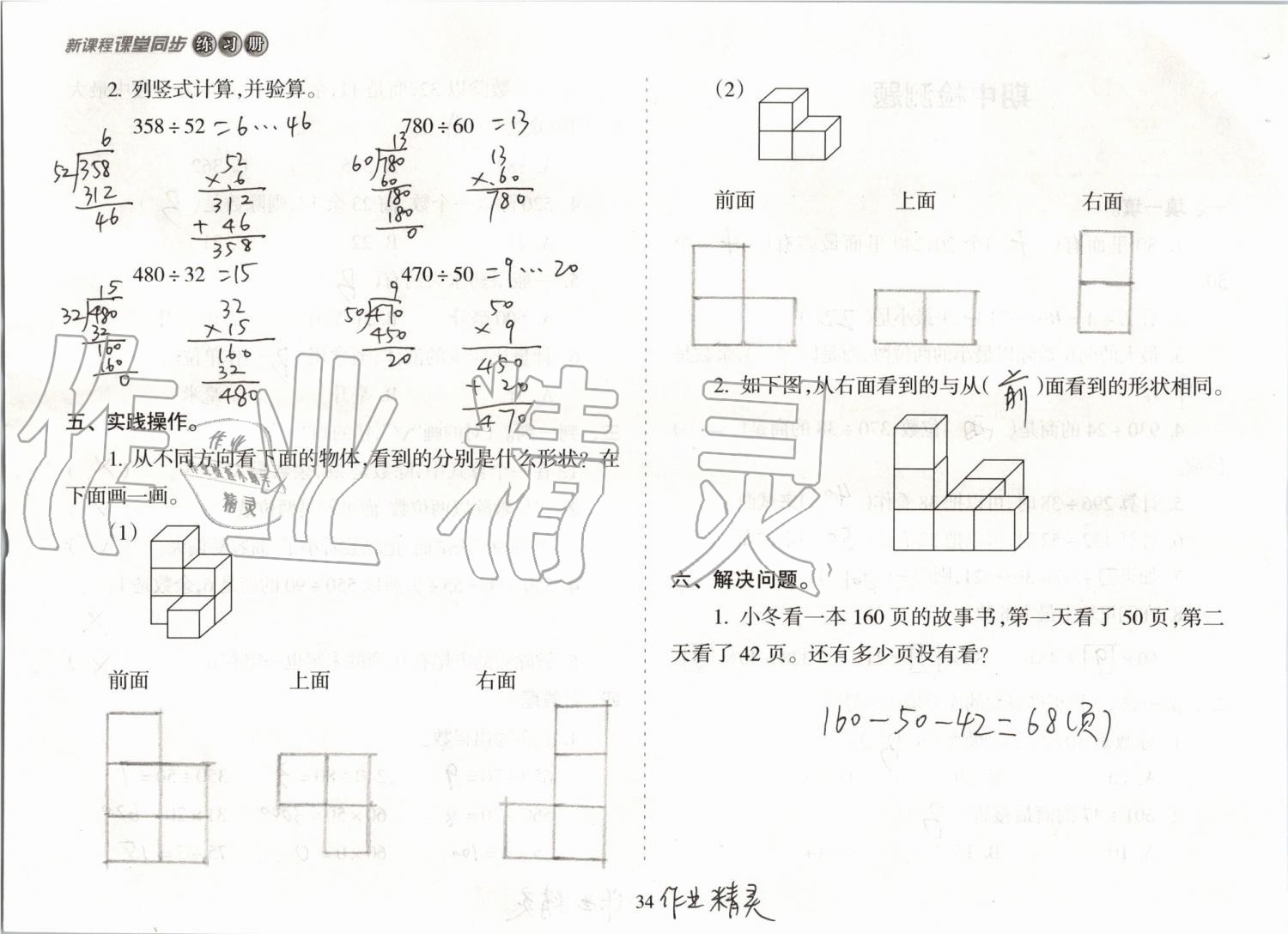 2019年新課程課堂同步練習(xí)冊四年級數(shù)學(xué)上冊蘇教版 第34頁