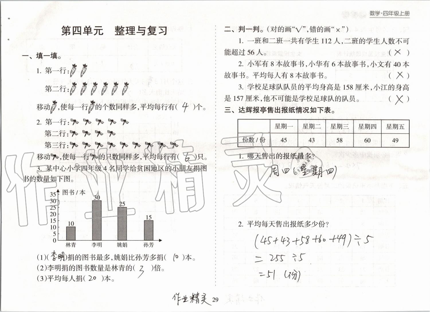 2019年新課程課堂同步練習(xí)冊四年級數(shù)學(xué)上冊蘇教版 第29頁