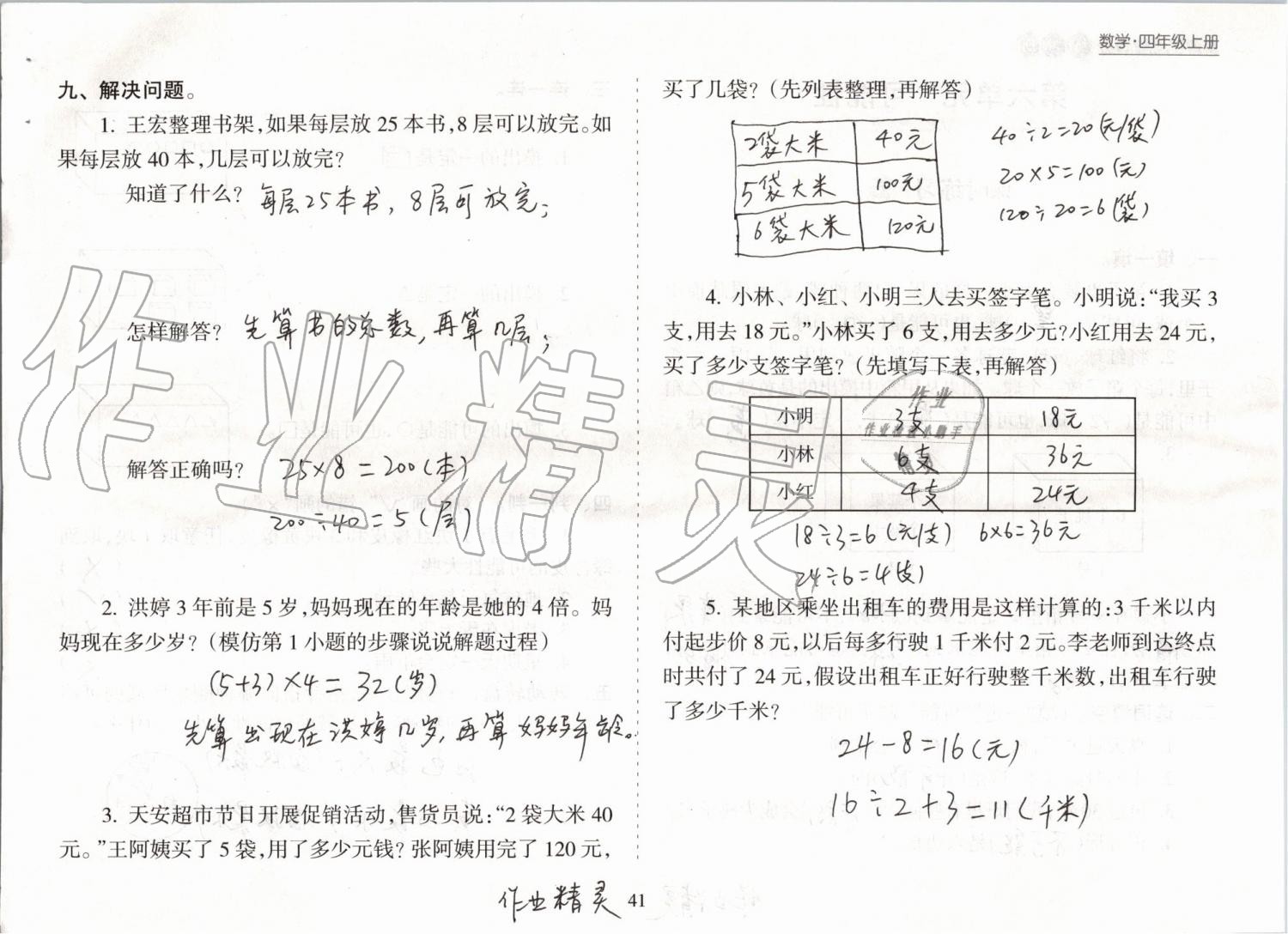 2019年新課程課堂同步練習(xí)冊四年級數(shù)學(xué)上冊蘇教版 第41頁