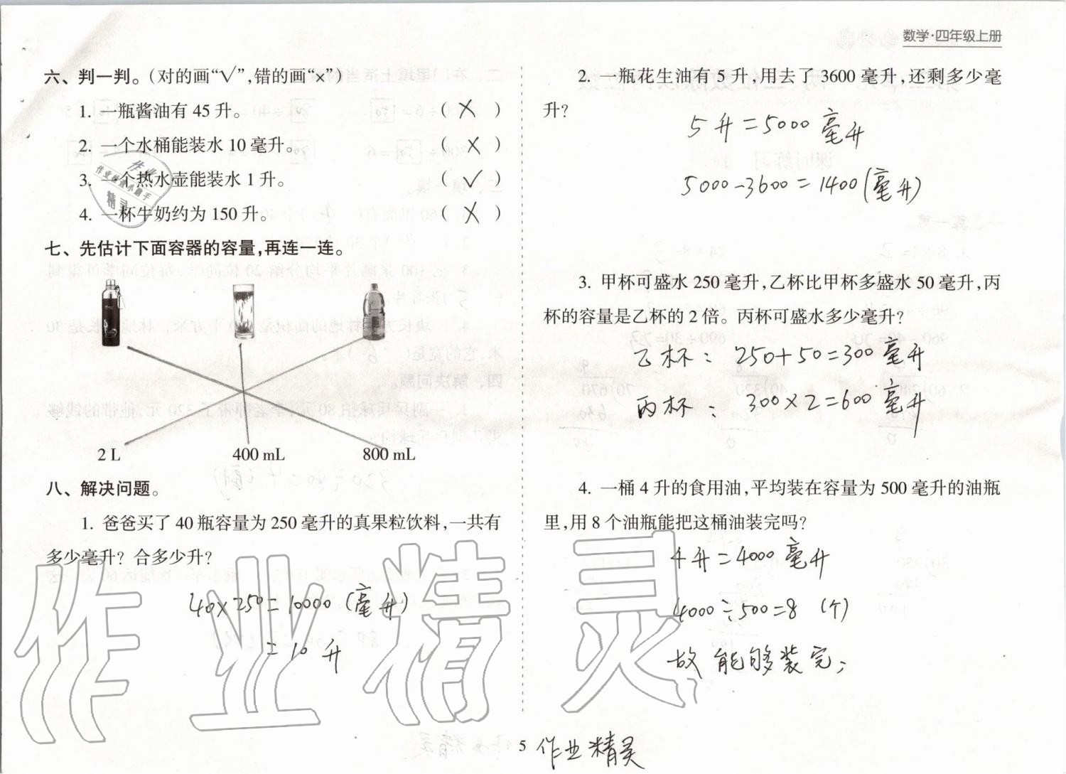 2019年新課程課堂同步練習(xí)冊(cè)四年級(jí)數(shù)學(xué)上冊(cè)蘇教版 第5頁(yè)