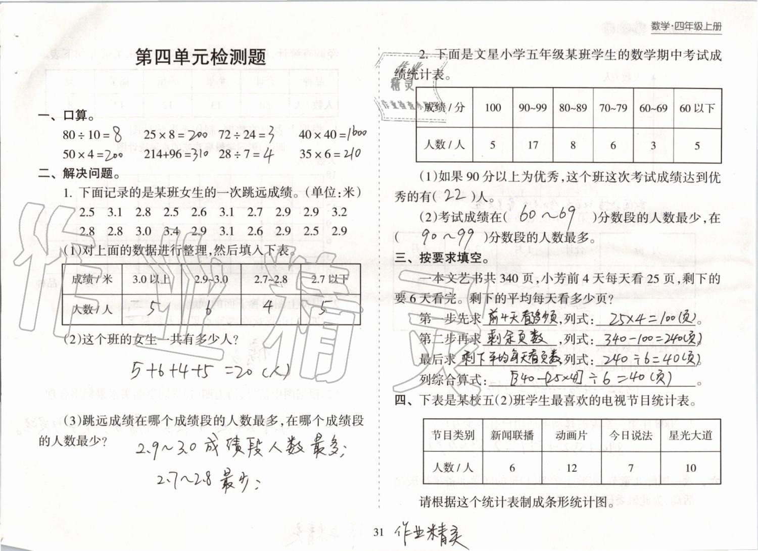 2019年新课程课堂同步练习册四年级数学上册苏教版 第31页