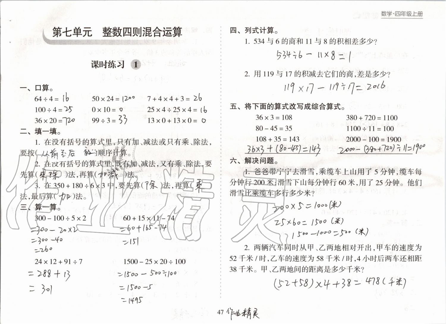 2019年新課程課堂同步練習冊四年級數(shù)學上冊蘇教版 第47頁