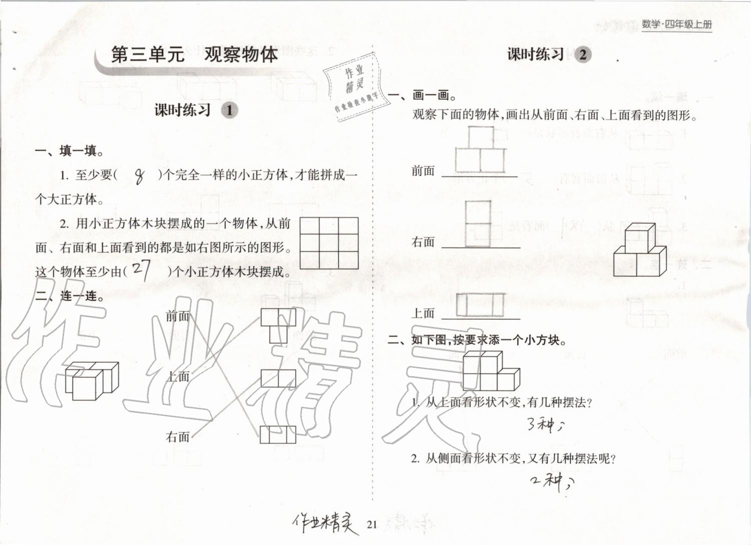 2019年新課程課堂同步練習(xí)冊四年級數(shù)學(xué)上冊蘇教版 第21頁