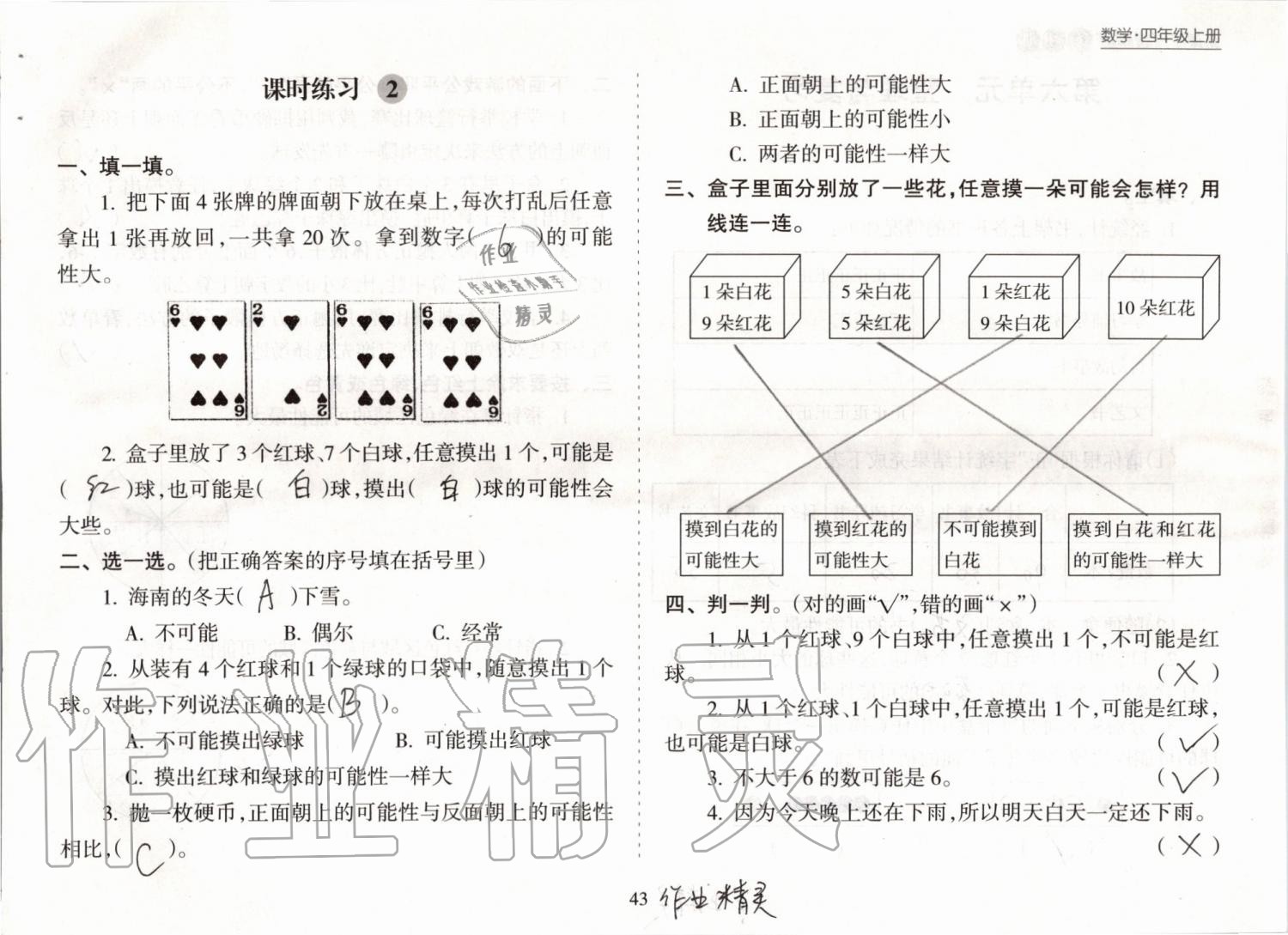 2019年新課程課堂同步練習(xí)冊(cè)四年級(jí)數(shù)學(xué)上冊(cè)蘇教版 第43頁