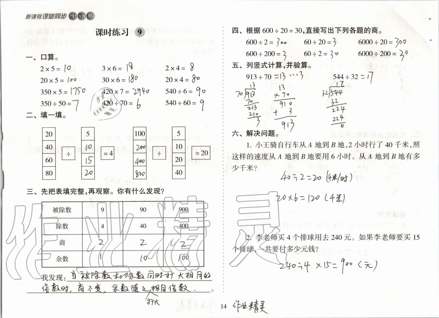 2019年新課程課堂同步練習(xí)冊(cè)四年級(jí)數(shù)學(xué)上冊(cè)蘇教版 第14頁(yè)