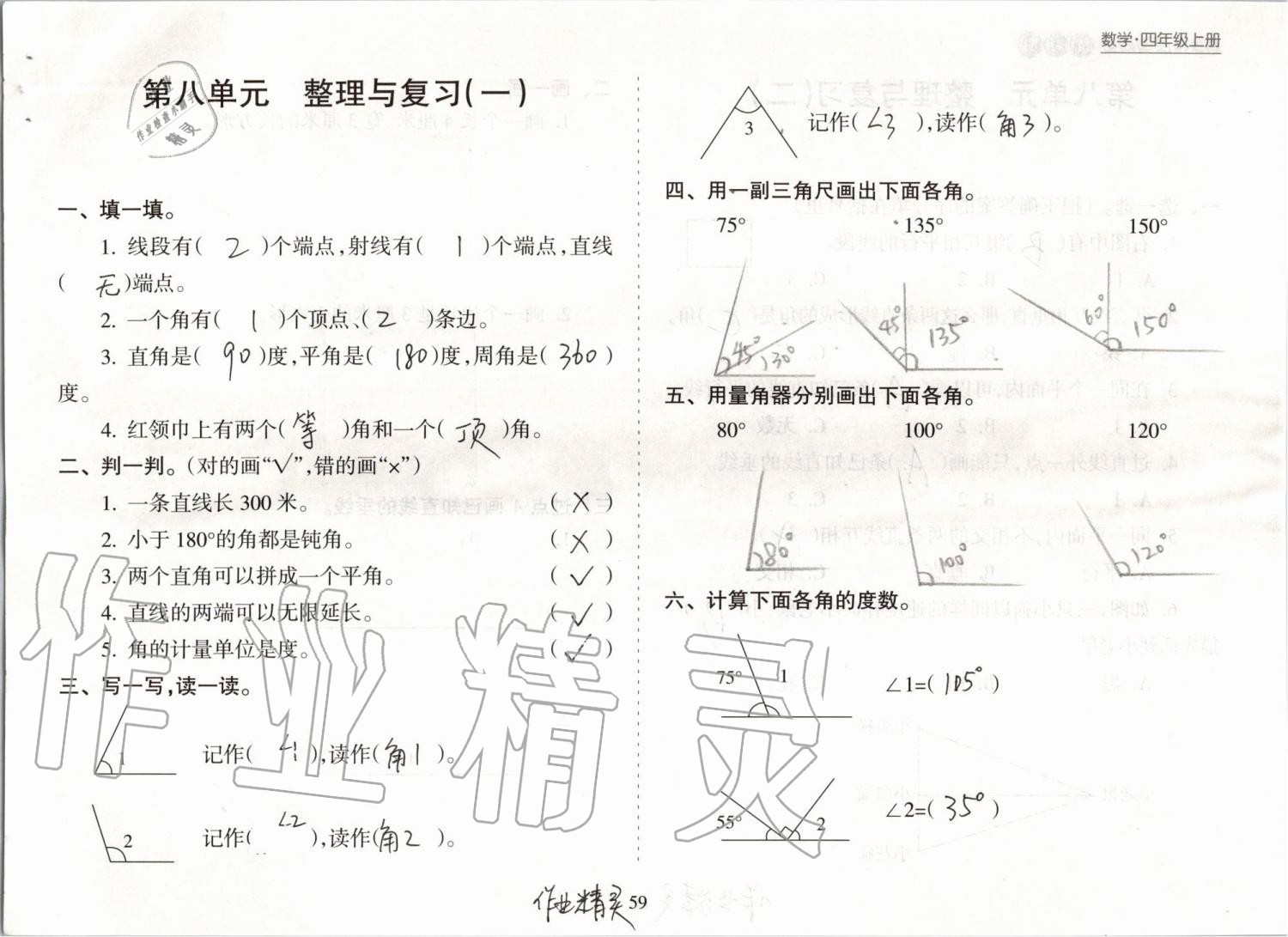 2019年新課程課堂同步練習冊四年級數(shù)學上冊蘇教版 第59頁