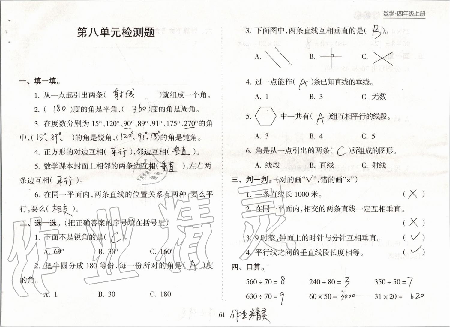 2019年新課程課堂同步練習(xí)冊四年級數(shù)學(xué)上冊蘇教版 第61頁