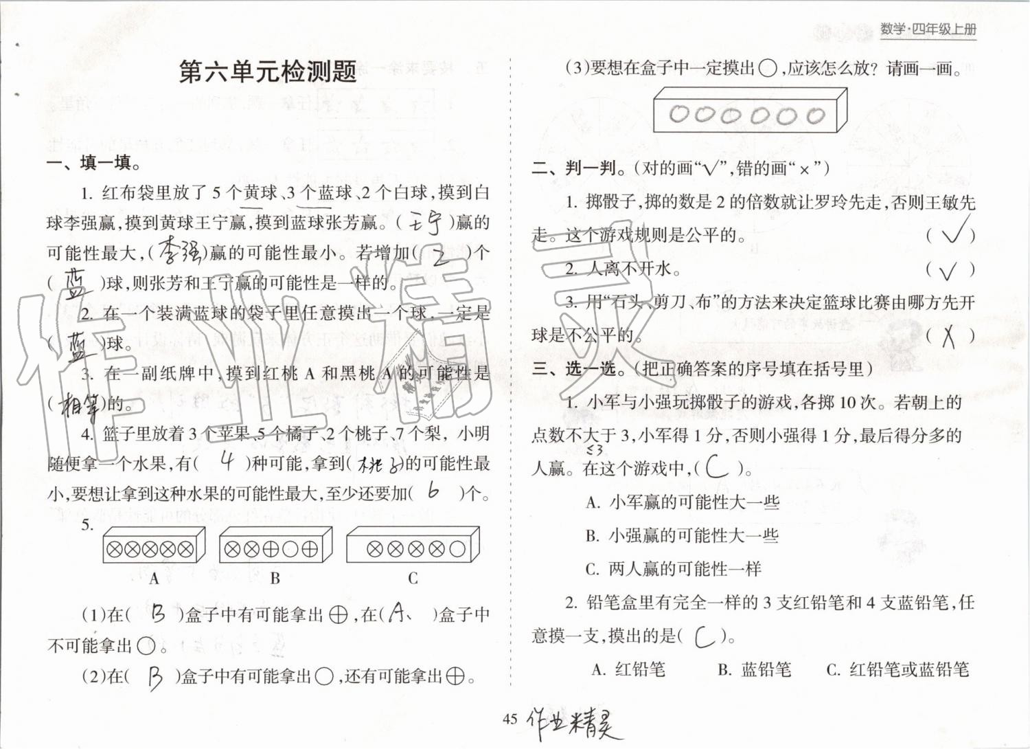 2019年新课程课堂同步练习册四年级数学上册苏教版 第45页