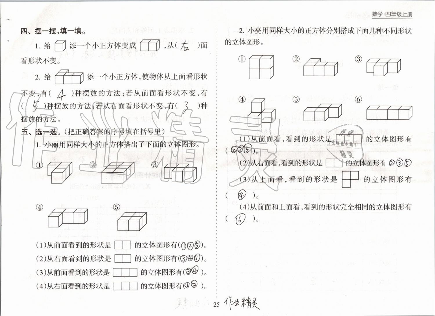 2019年新課程課堂同步練習(xí)冊四年級數(shù)學(xué)上冊蘇教版 第25頁