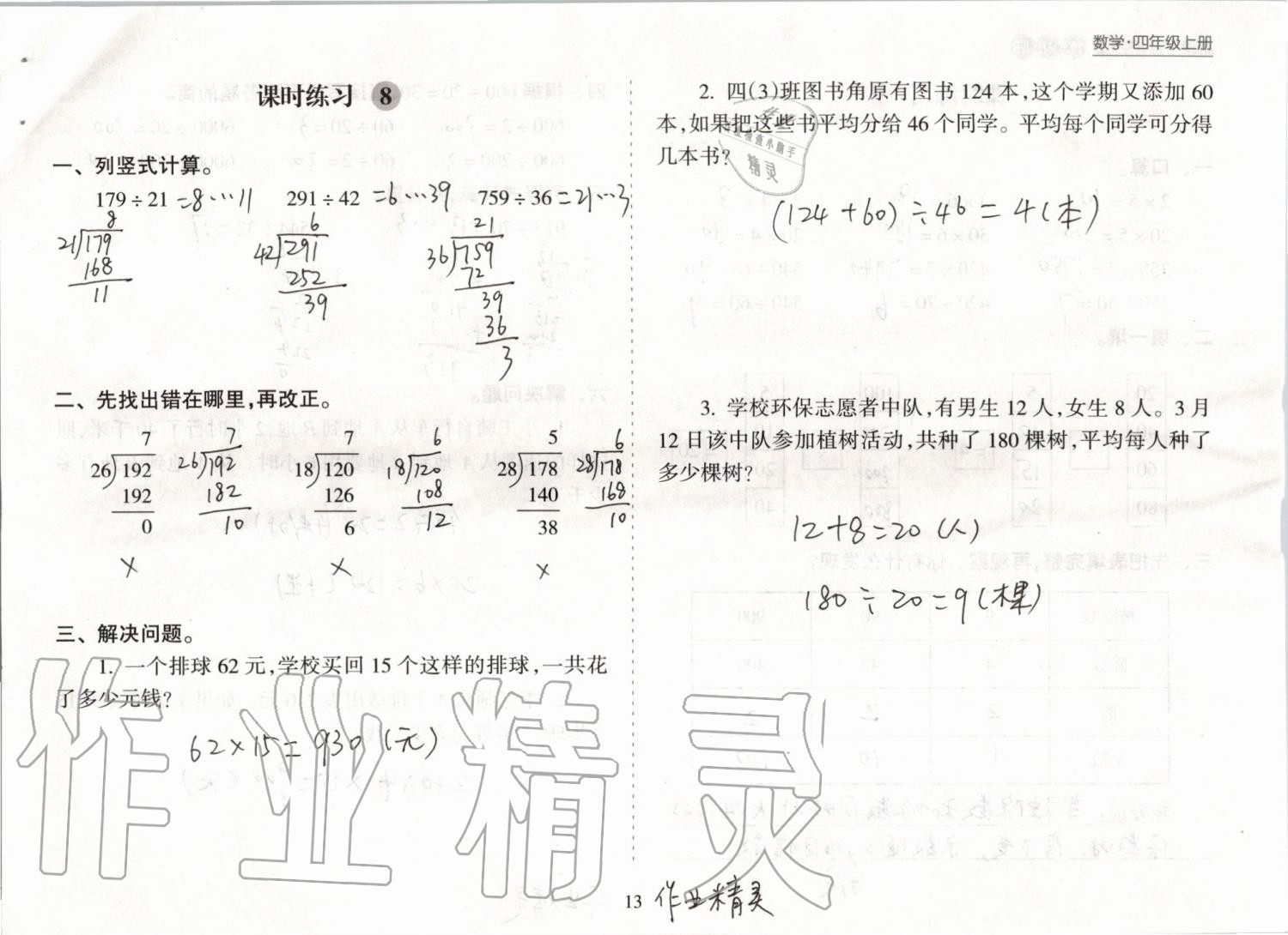 2019年新課程課堂同步練習(xí)冊(cè)四年級(jí)數(shù)學(xué)上冊(cè)蘇教版 第13頁