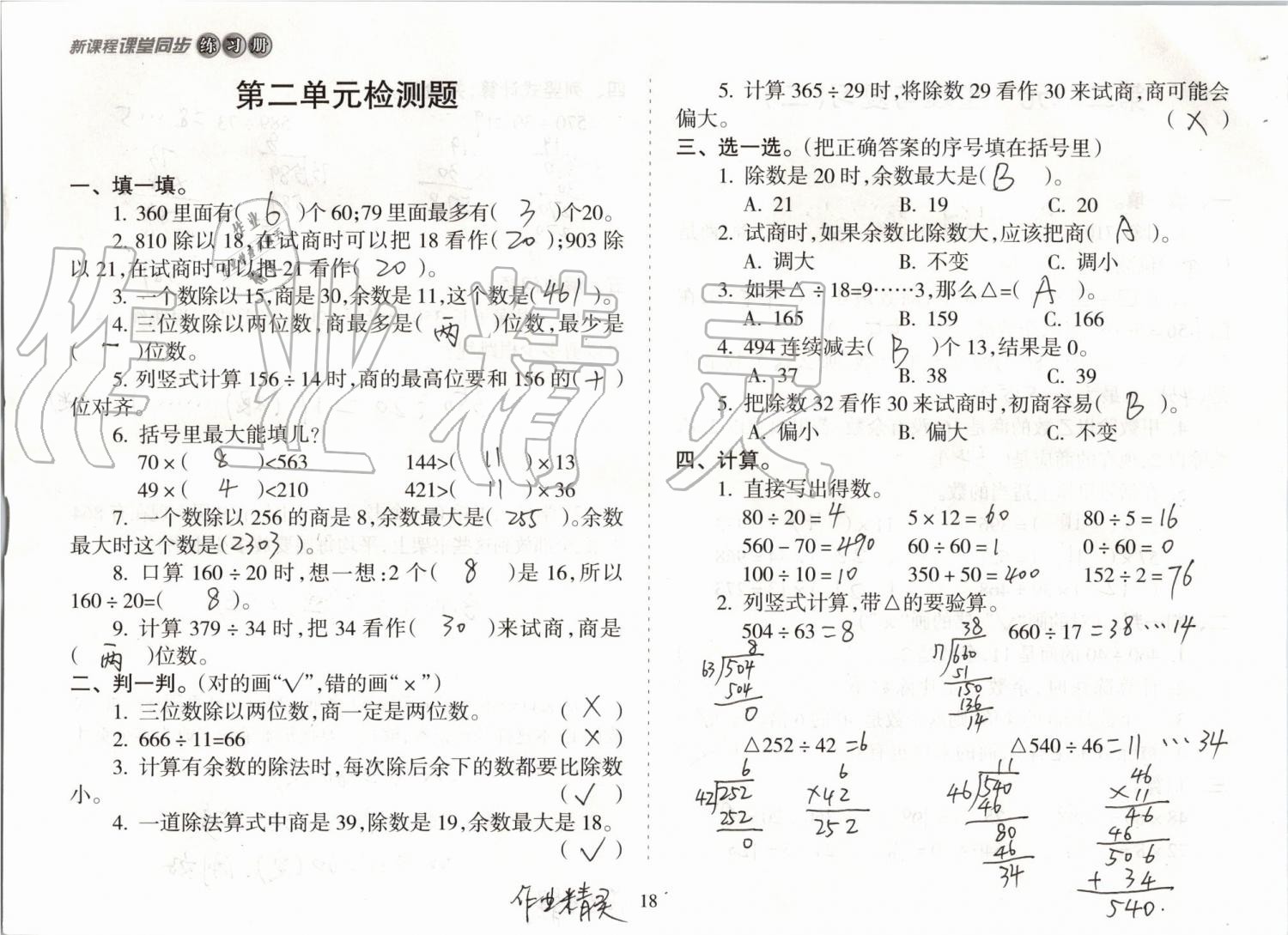 2019年新課程課堂同步練習(xí)冊四年級數(shù)學(xué)上冊蘇教版 第18頁