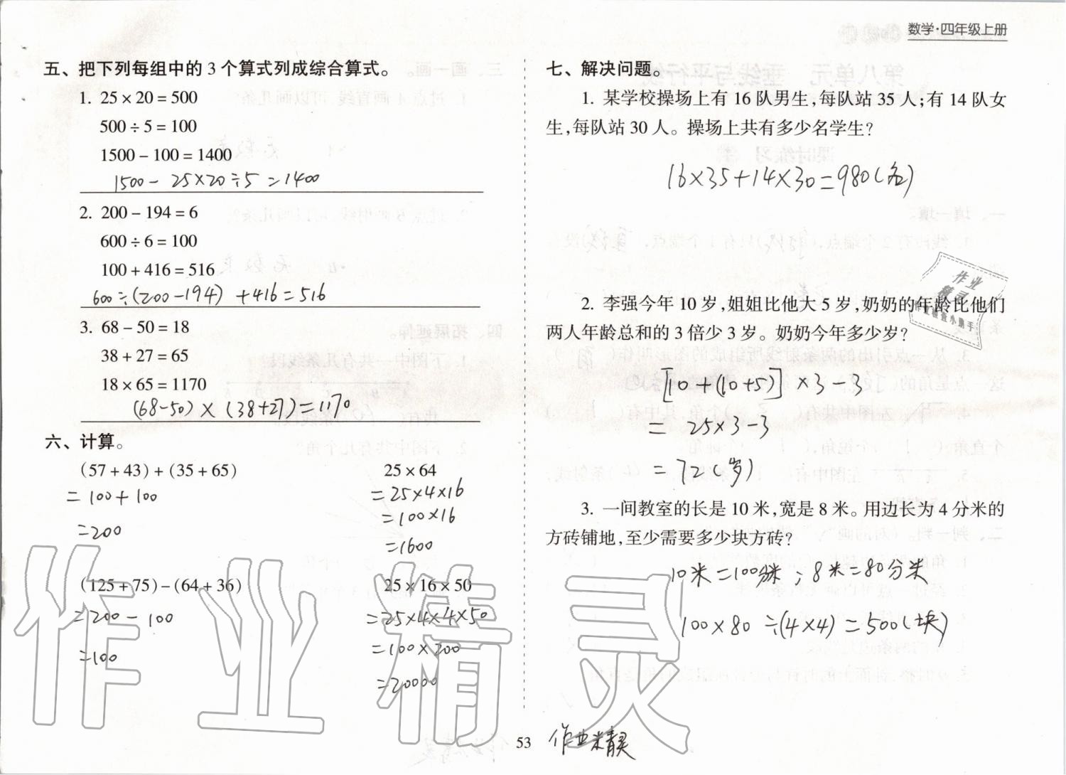 2019年新課程課堂同步練習(xí)冊(cè)四年級(jí)數(shù)學(xué)上冊(cè)蘇教版 第53頁(yè)