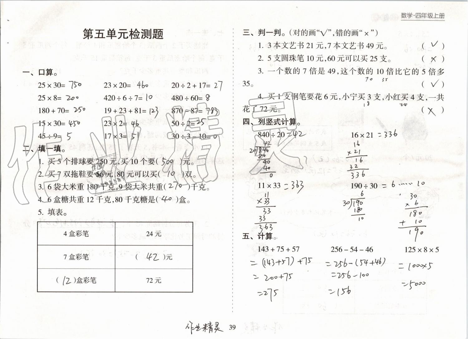 2019年新課程課堂同步練習(xí)冊(cè)四年級(jí)數(shù)學(xué)上冊(cè)蘇教版 第39頁(yè)