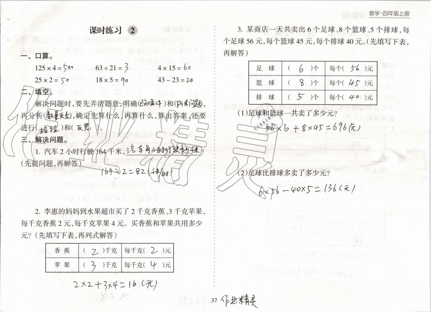 2019年新課程課堂同步練習(xí)冊(cè)四年級(jí)數(shù)學(xué)上冊(cè)蘇教版 第37頁