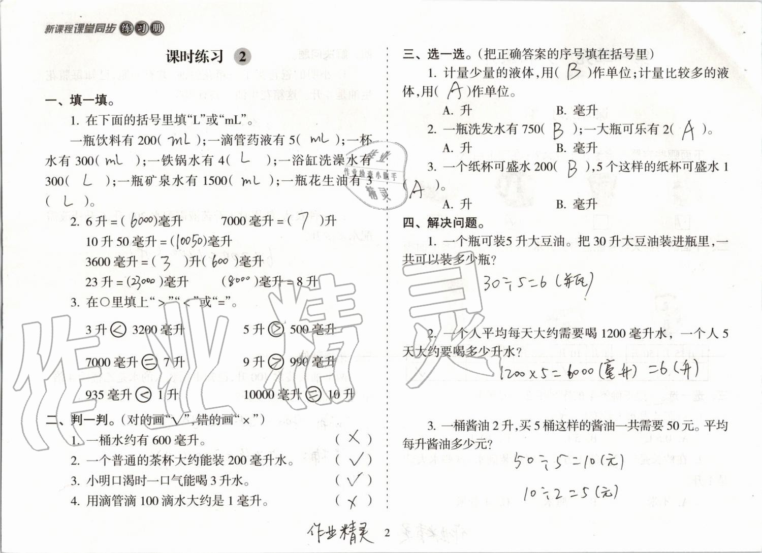 2019年新课程课堂同步练习册四年级数学上册苏教版 第2页