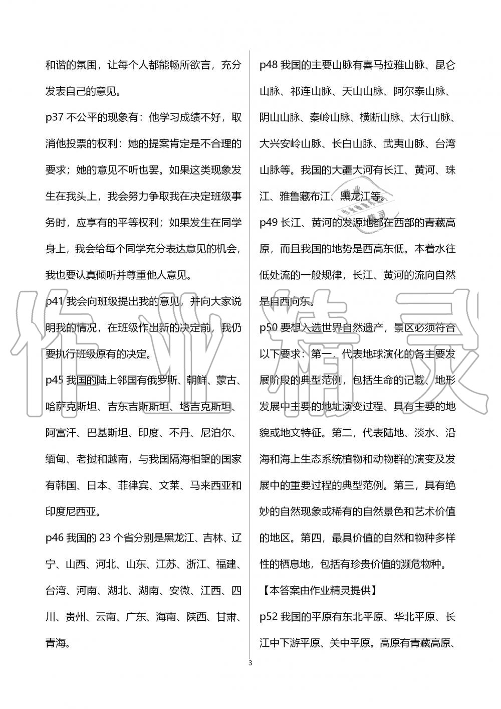 2019年課本五年級道德與法治上冊人教版 第3頁