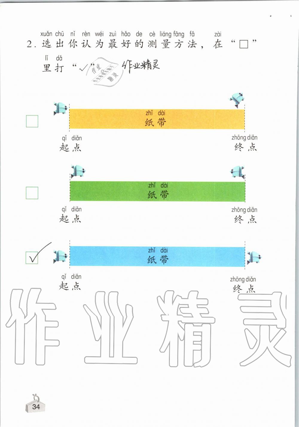 2019年知识与能力训练一年级科学上册教科版 第34页