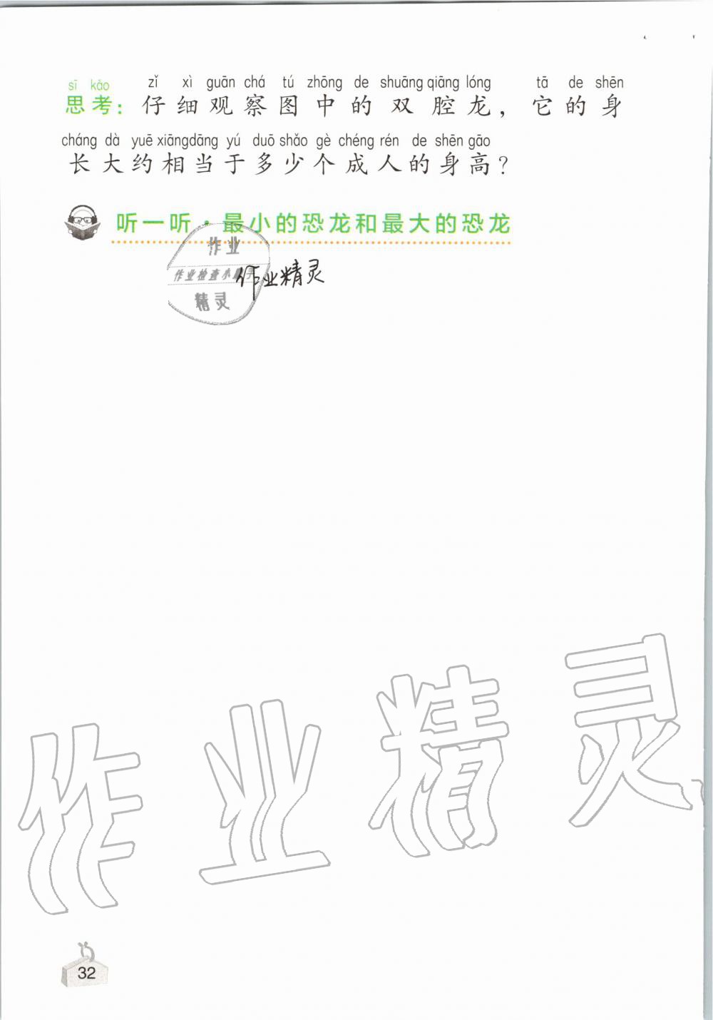 2019年知識(shí)與能力訓(xùn)練一年級(jí)科學(xué)上冊(cè)教科版 第32頁(yè)