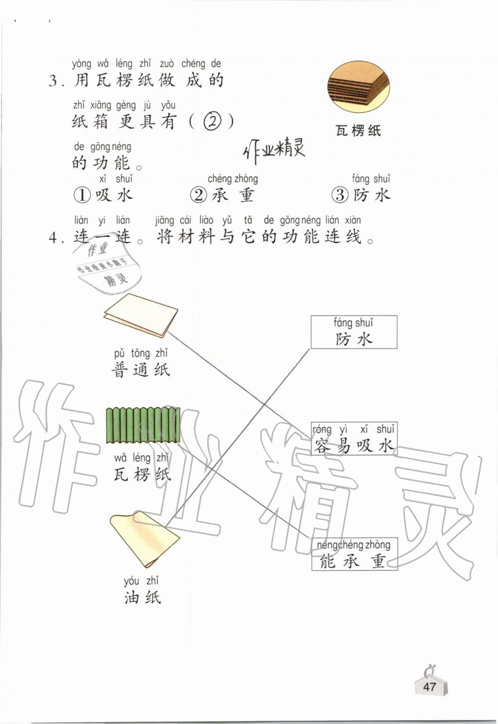 2019年知识与能力训练二年级科学上册教科版 第47页