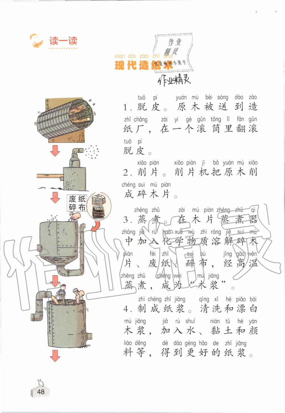 2019年知识与能力训练二年级科学上册教科版 第48页