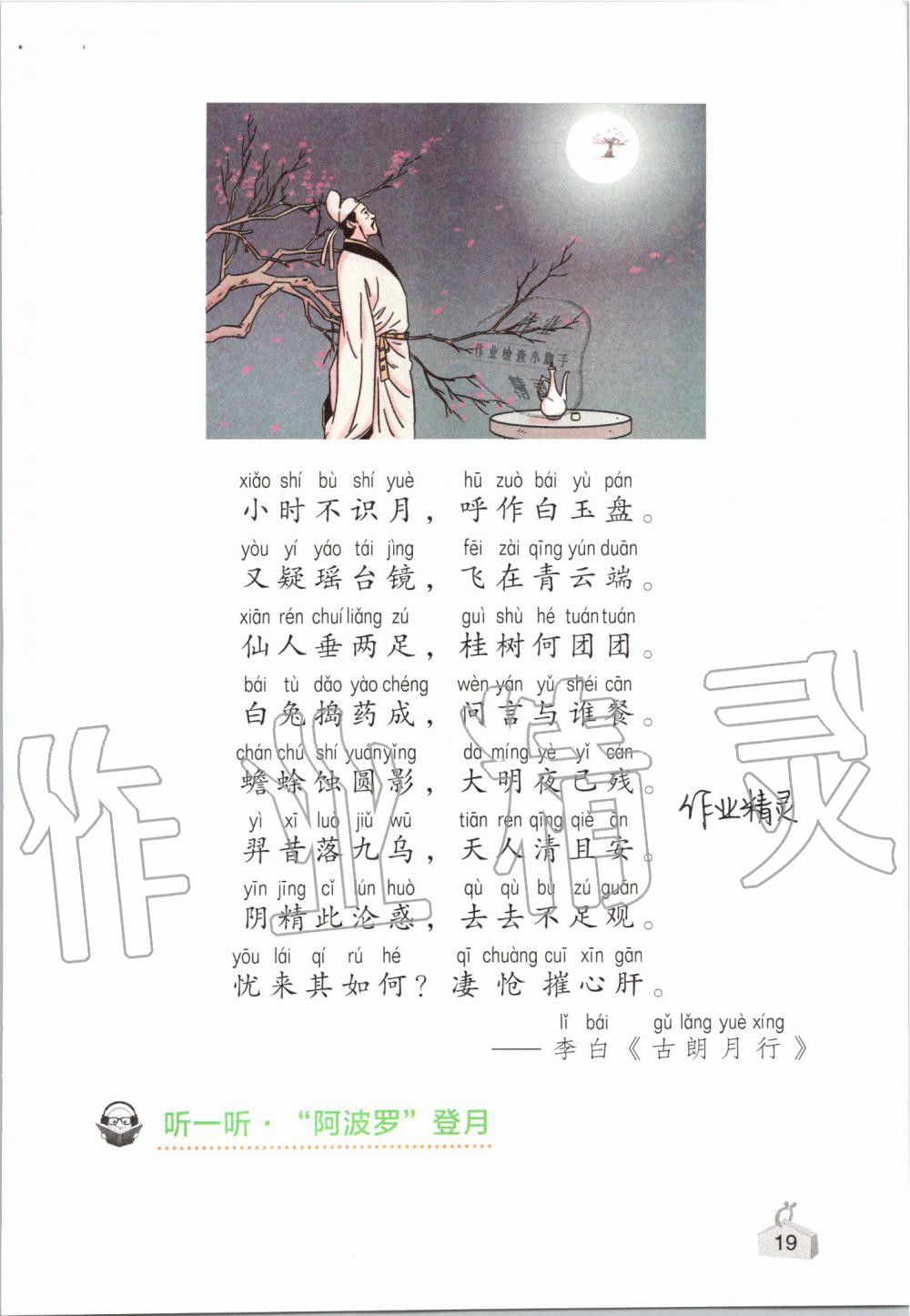 2019年知識與能力訓(xùn)練二年級科學(xué)上冊教科版 第19頁