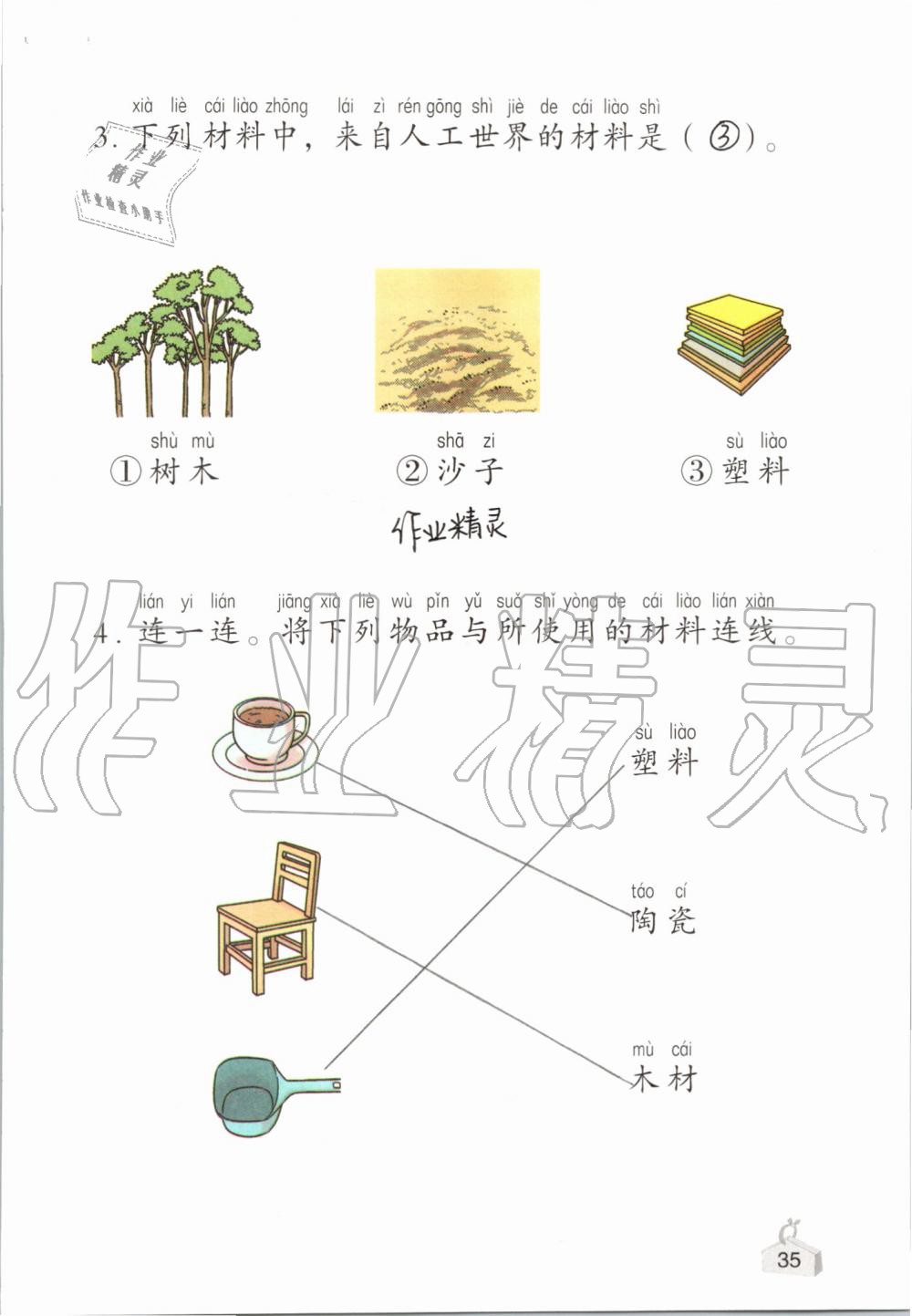 2019年知識與能力訓(xùn)練二年級科學(xué)上冊教科版 第35頁