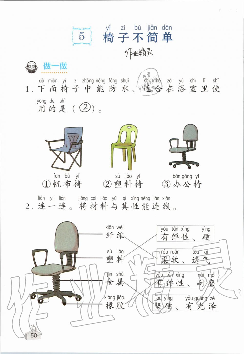 2019年知識與能力訓(xùn)練二年級科學(xué)上冊教科版 第50頁