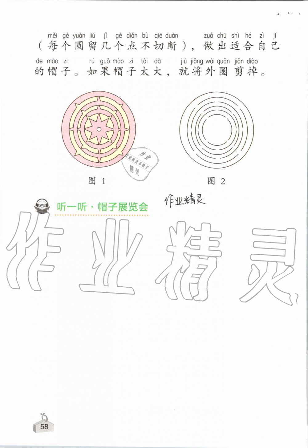 2019年知识与能力训练二年级科学上册教科版 第58页