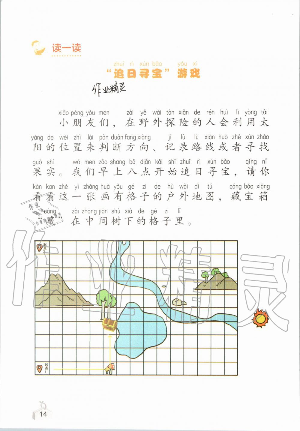 2019年知識與能力訓(xùn)練二年級科學(xué)上冊教科版 第14頁