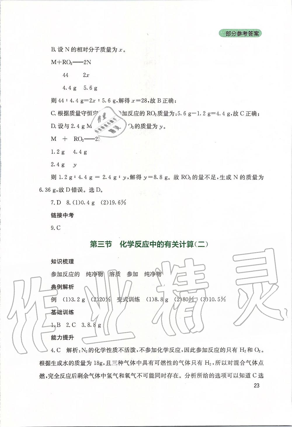 2019年新課程實(shí)踐與探究叢書九年級(jí)化學(xué)上冊(cè)山東教育版 第23頁