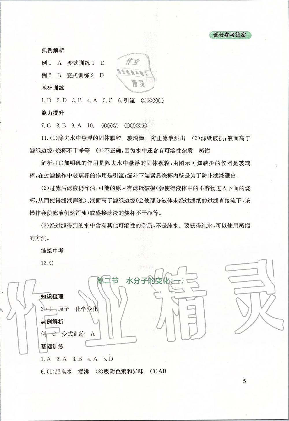 2019年新課程實(shí)踐與探究叢書(shū)九年級(jí)化學(xué)上冊(cè)山東教育版 第5頁(yè)