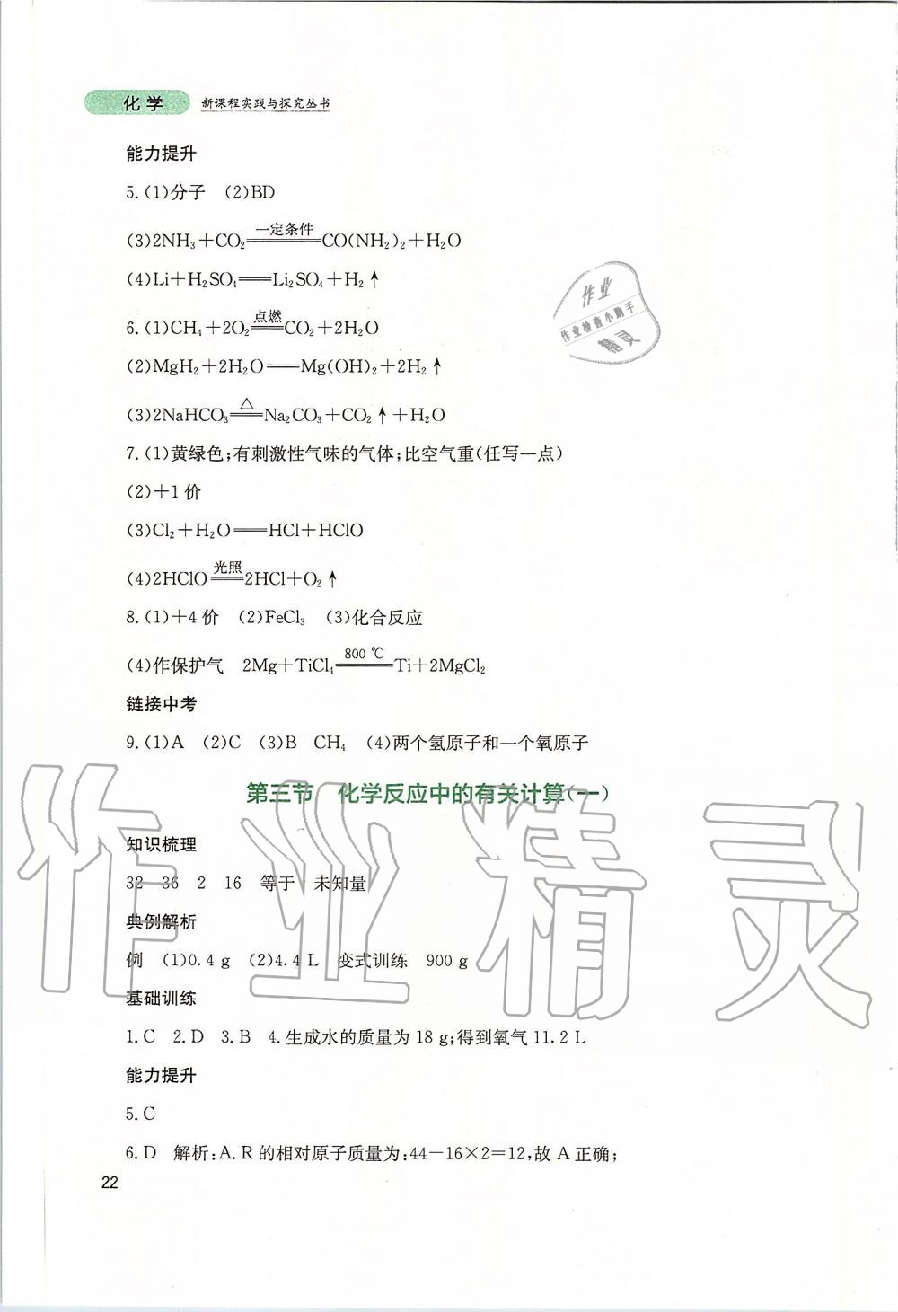 2019年新課程實踐與探究叢書九年級化學上冊山東教育版 第22頁