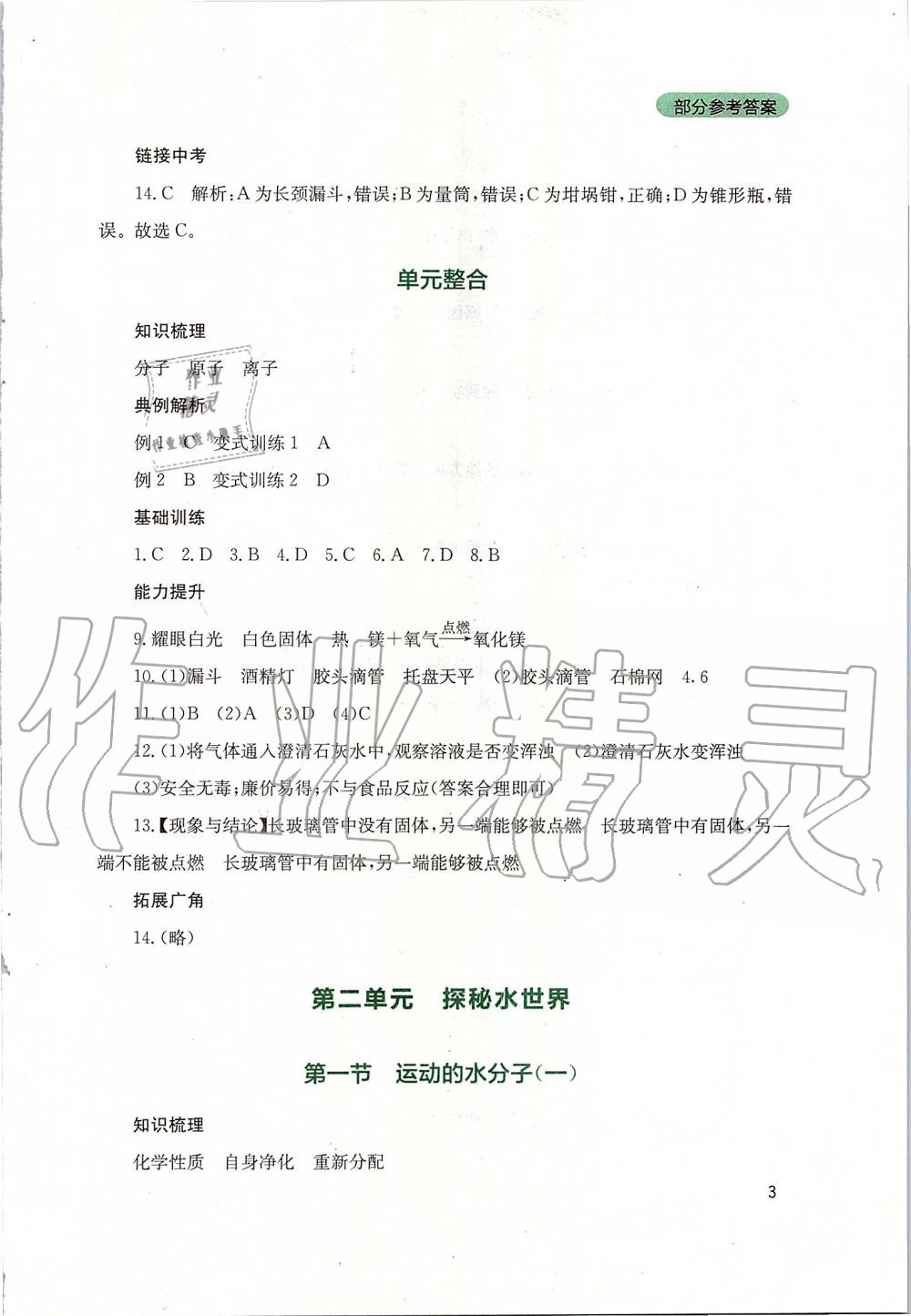 2019年新課程實(shí)踐與探究叢書九年級化學(xué)上冊山東教育版 第3頁