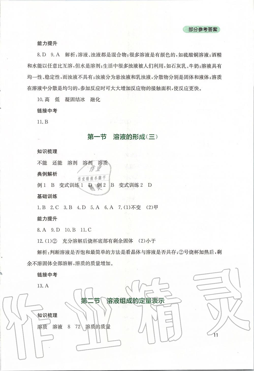 2019年新課程實(shí)踐與探究叢書九年級(jí)化學(xué)上冊(cè)山東教育版 第11頁